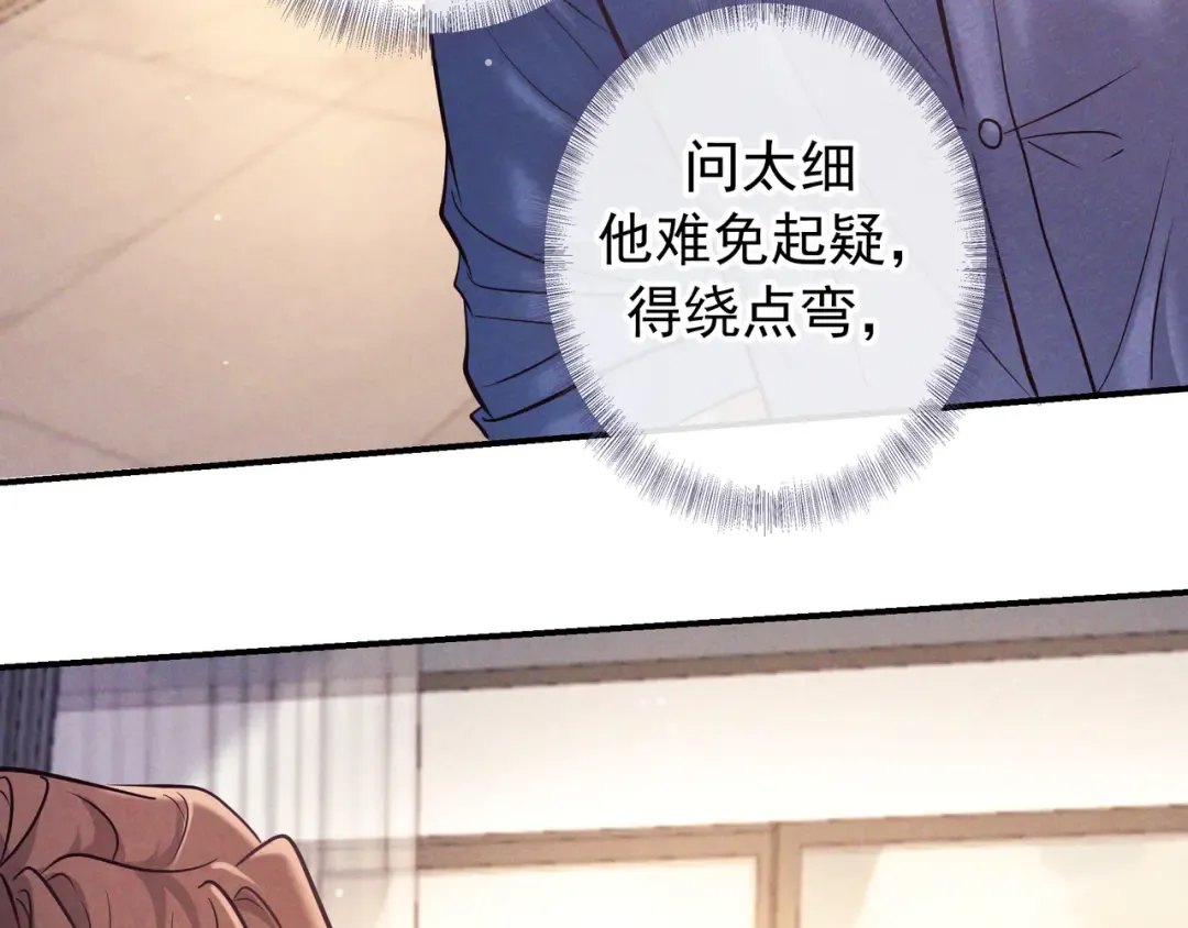 第82话 臭味 第13页