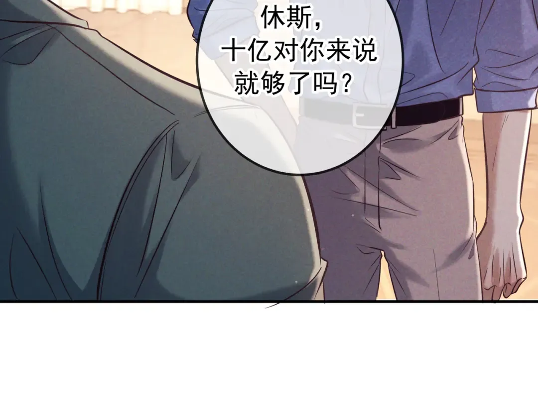 第82话 臭味 第15页