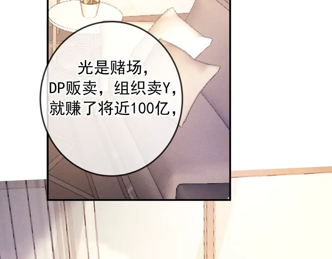 第82话 臭味 第17页