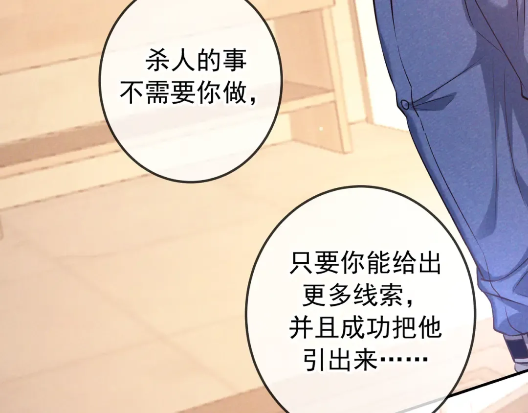 第82话 臭味 第26页