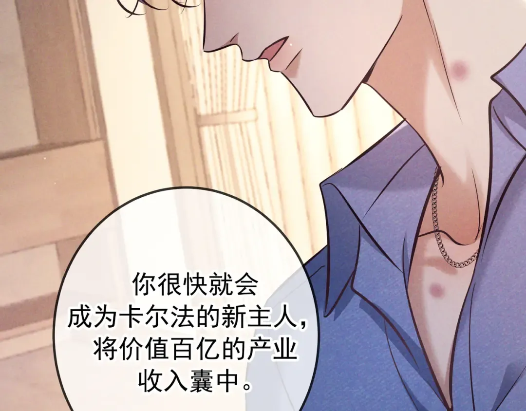 第82话 臭味 第28页