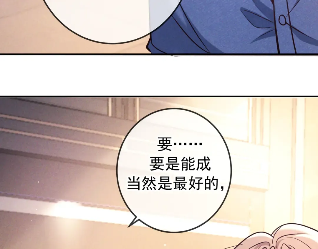第82话 臭味 第29页