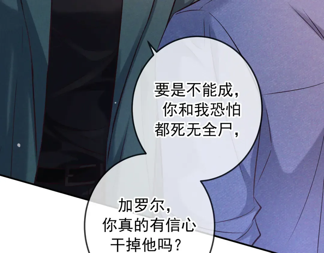 第82话 臭味 第31页