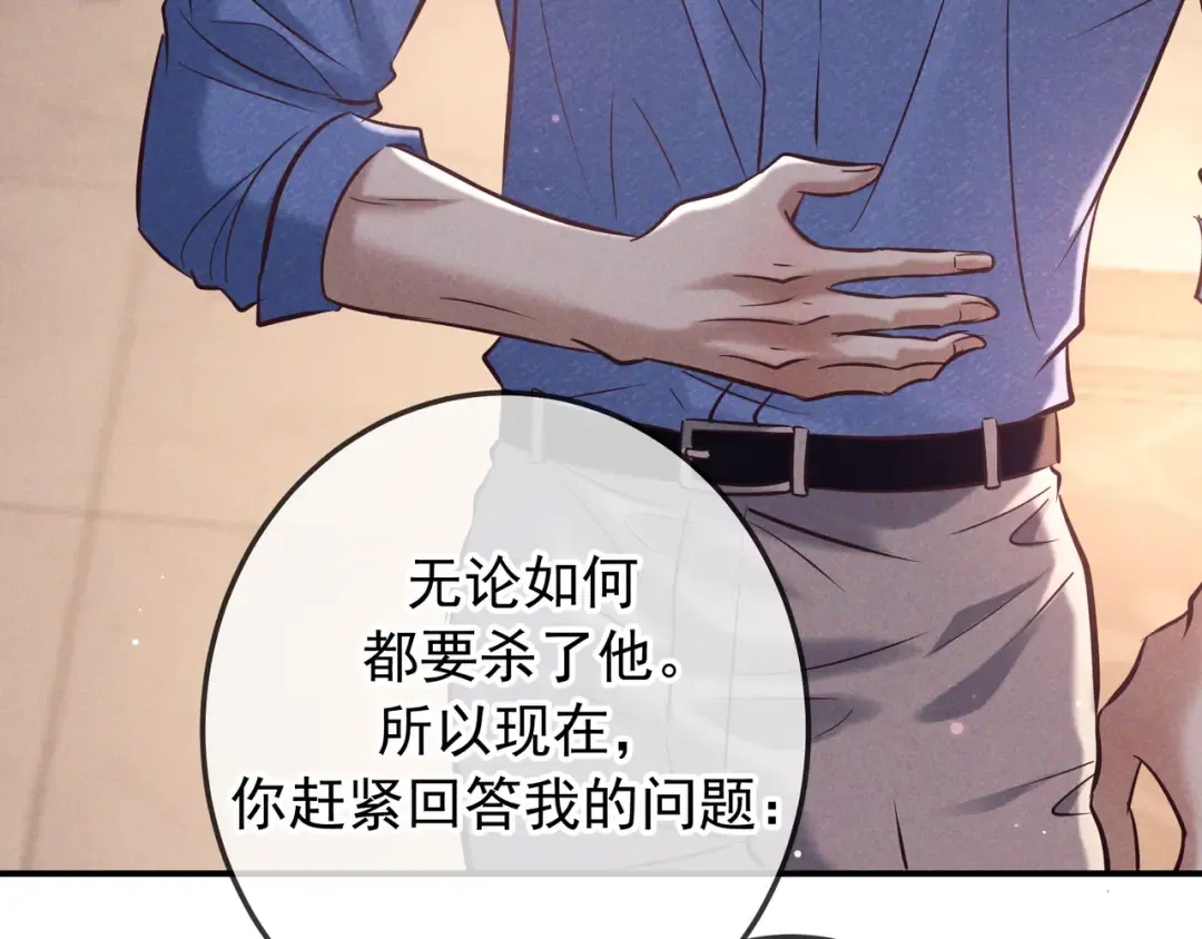 第82话 臭味 第35页
