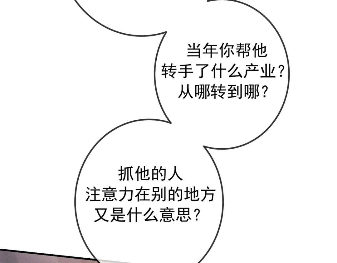 第82话 臭味 第36页