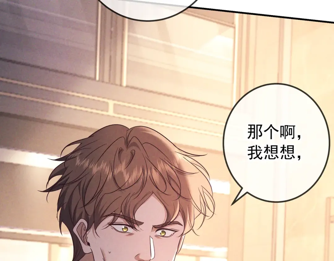 第82话 臭味 第37页