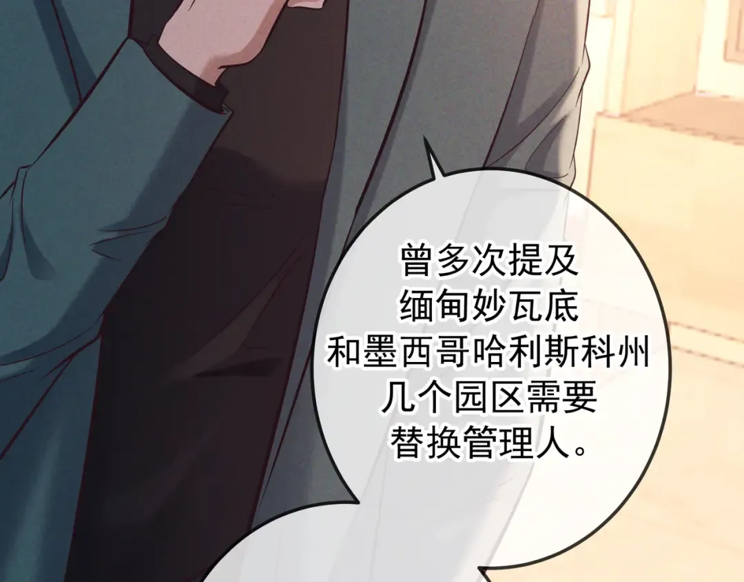 第82话 臭味 第51页