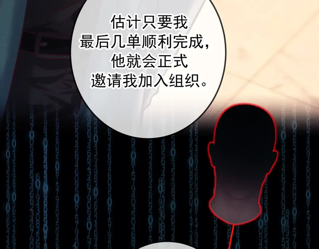 第82话 臭味 第52页
