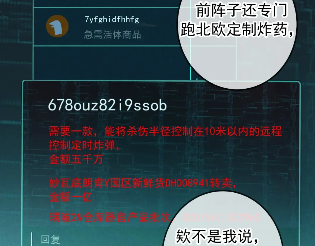 第82话 臭味 第62页