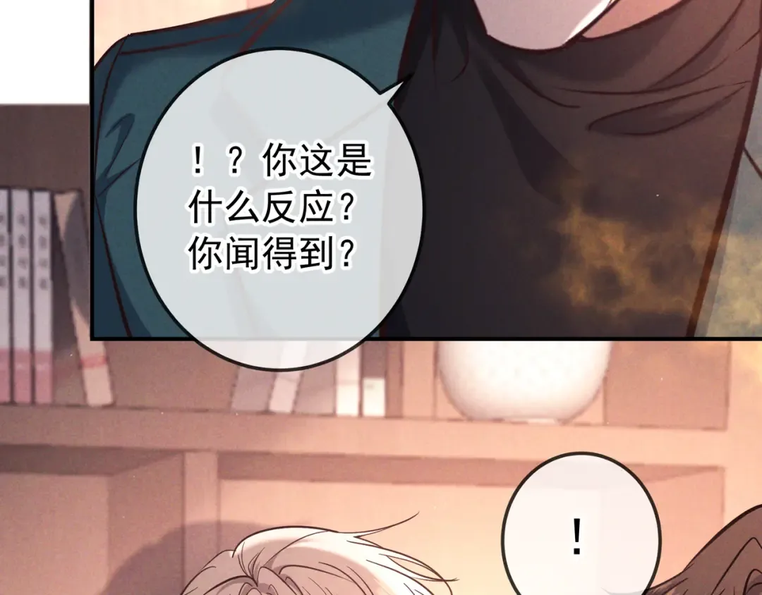 第82话 臭味 第82页