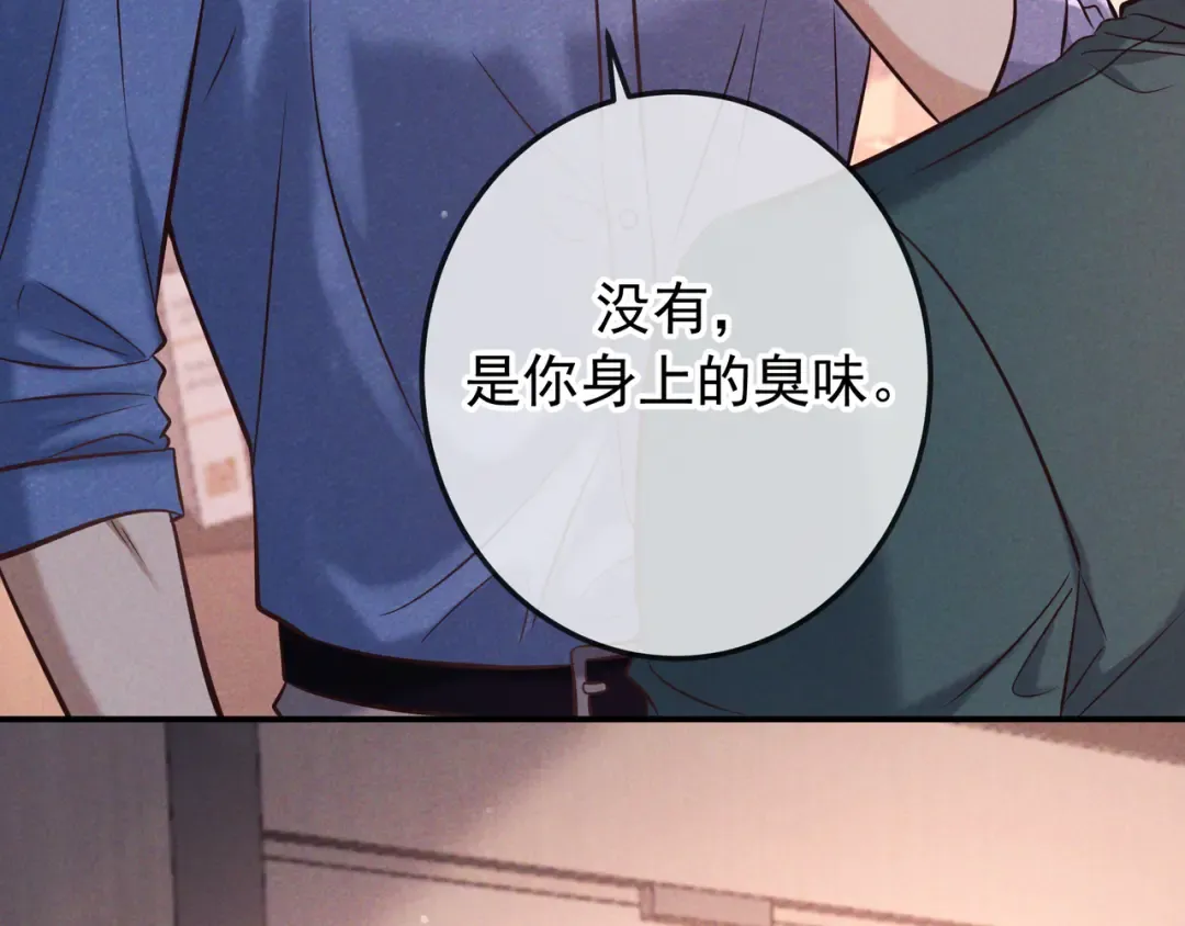 第82话 臭味 第84页