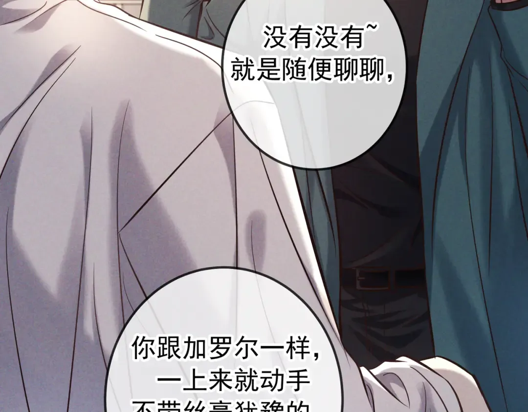 第83话 争执 第15页