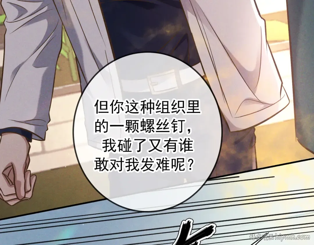 第83话 争执 第32页