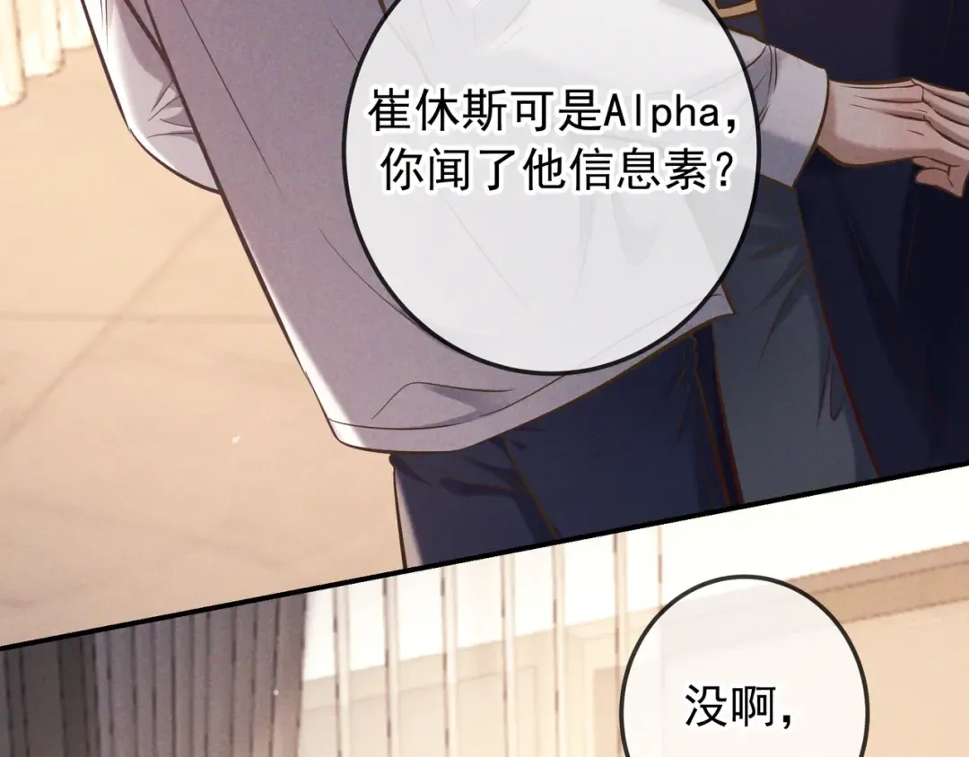 第83话 争执 第42页