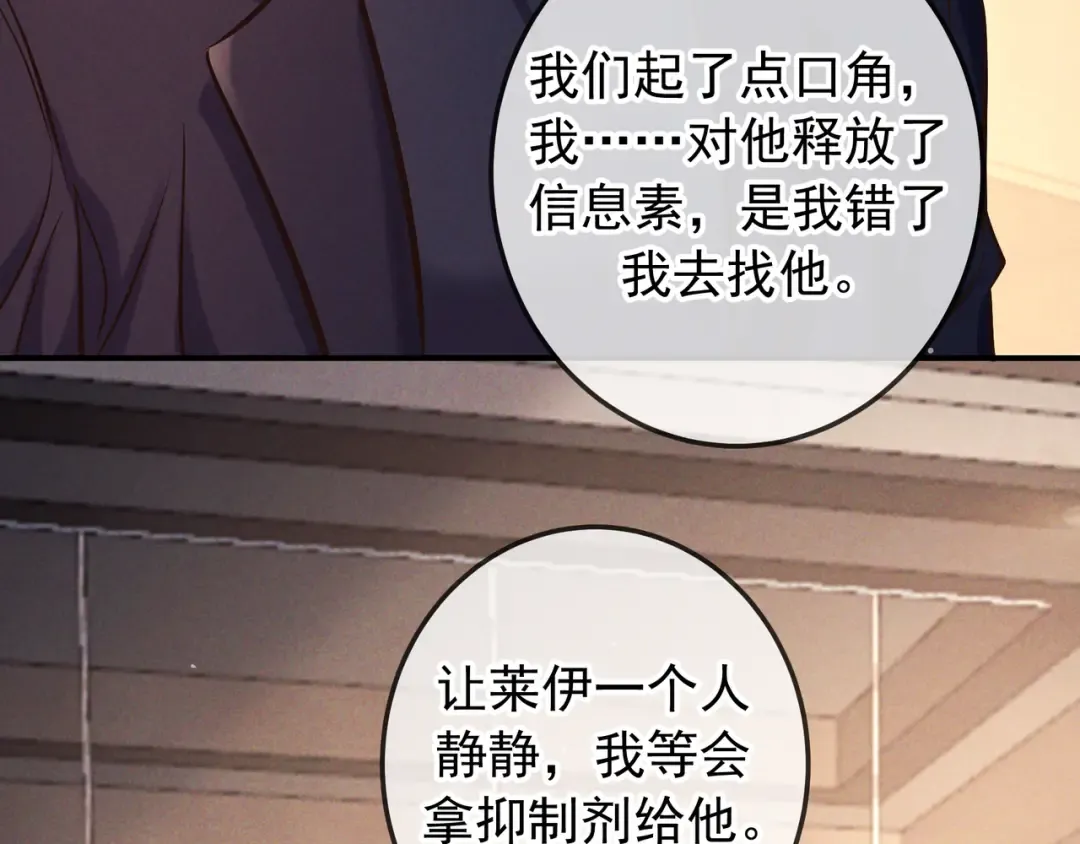 第83话 争执 第81页