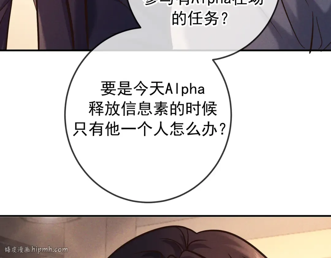 第83话 争执 第88页