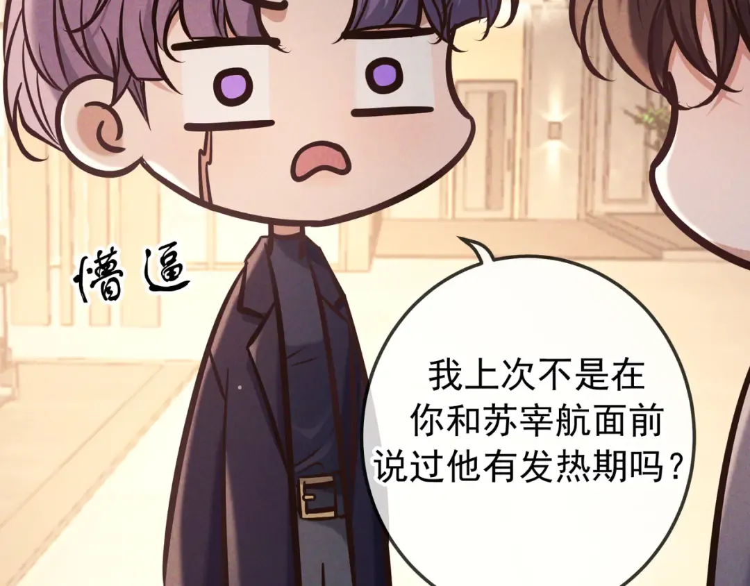 第83话 争执 第91页