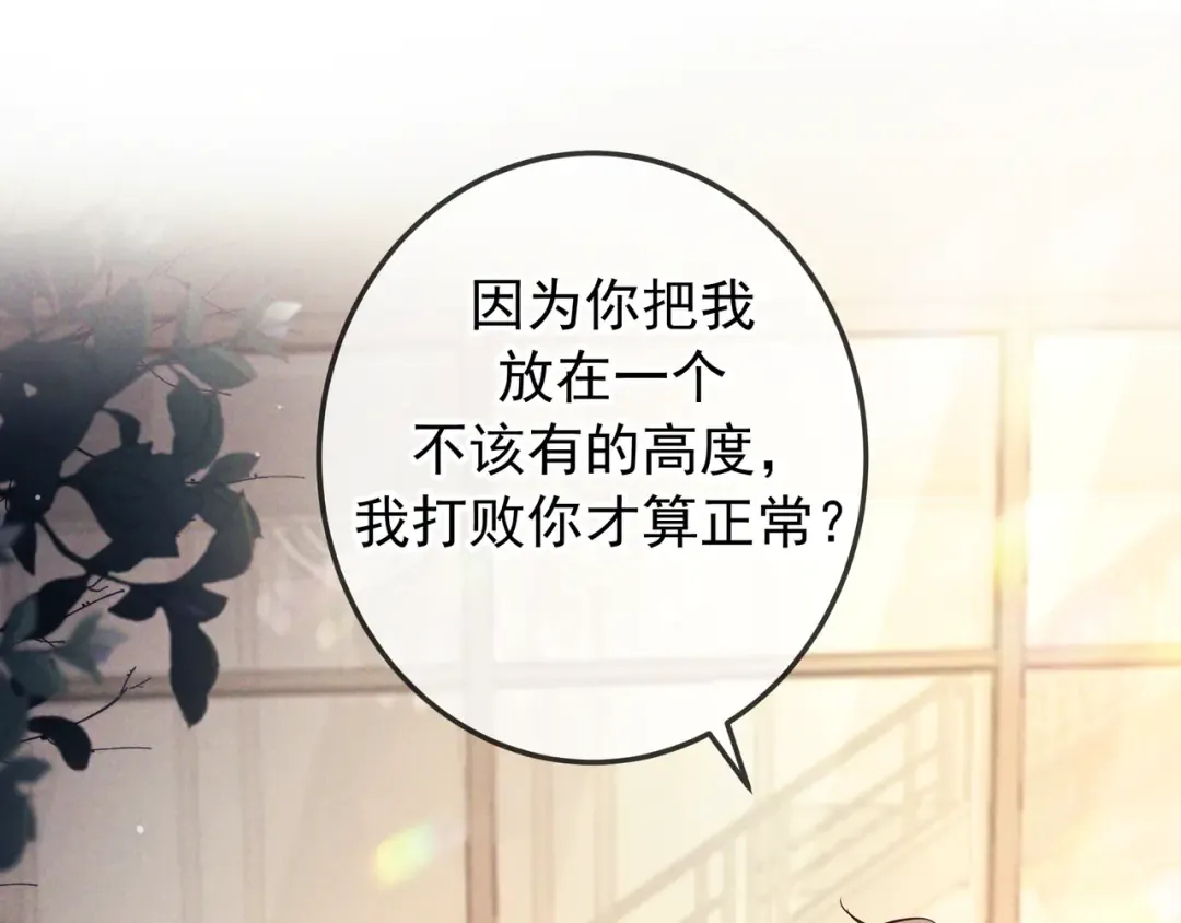 第83话 争执 第119页