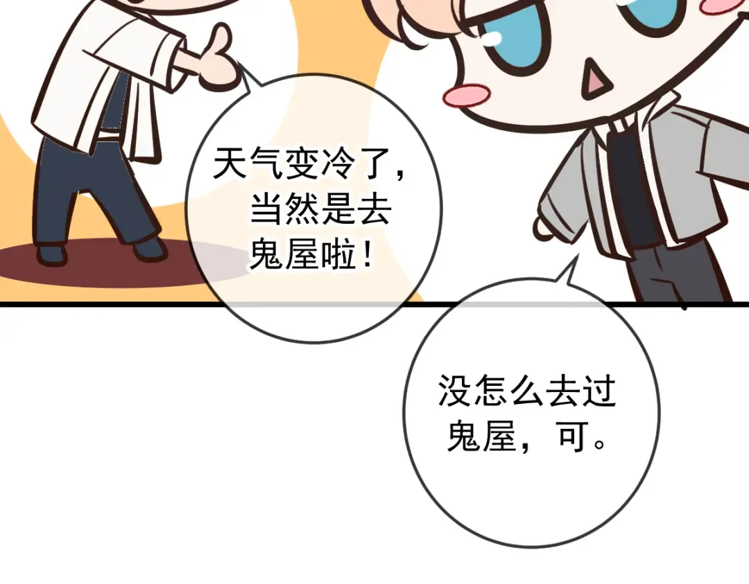 Q版小剧场 万圣节小日常 第5页