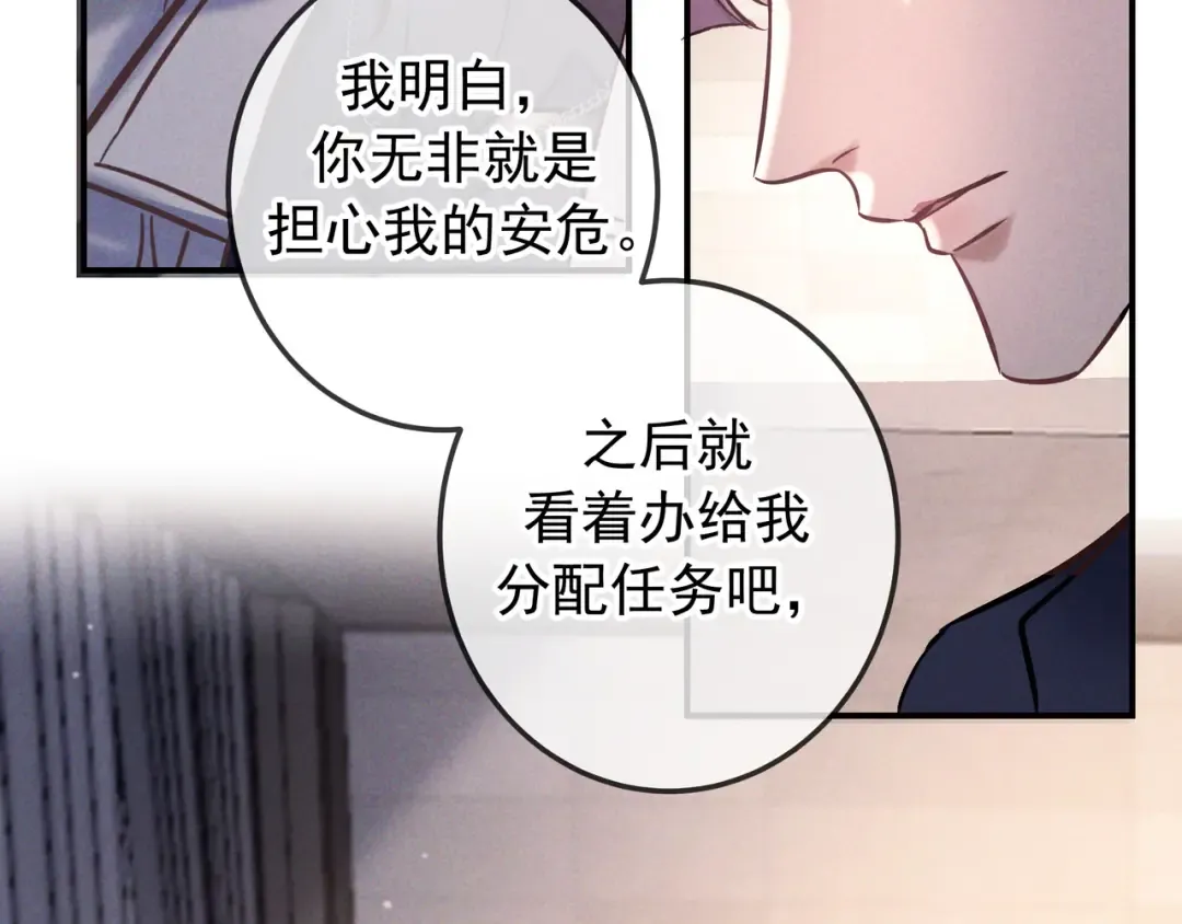 第84话 小题大做 第21页