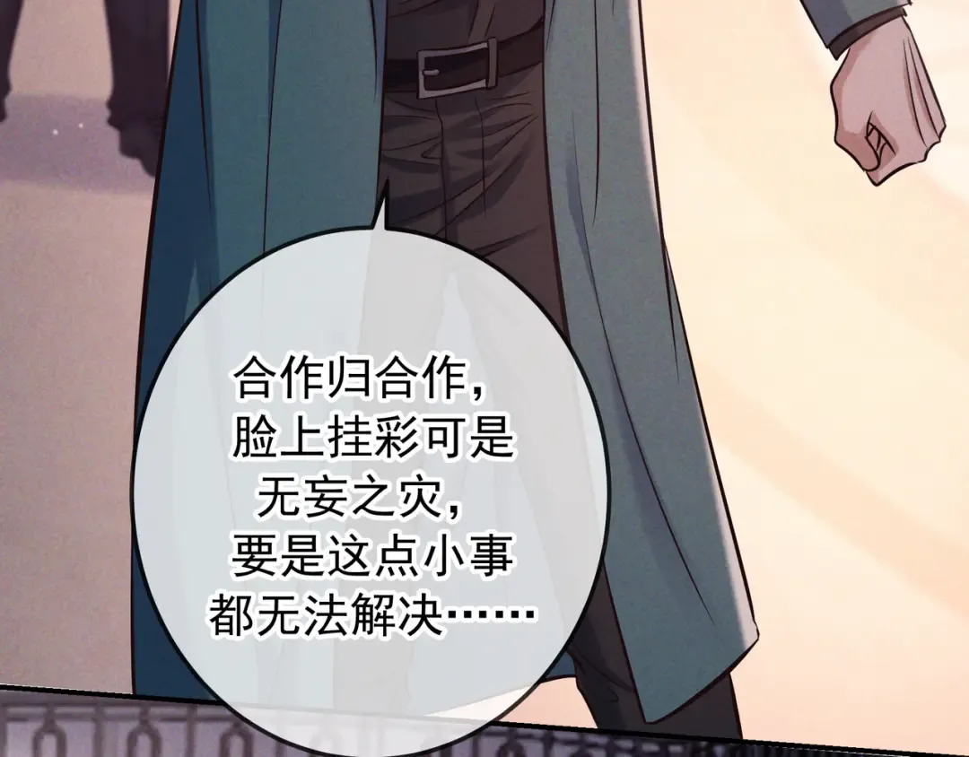 第84话 小题大做 第57页