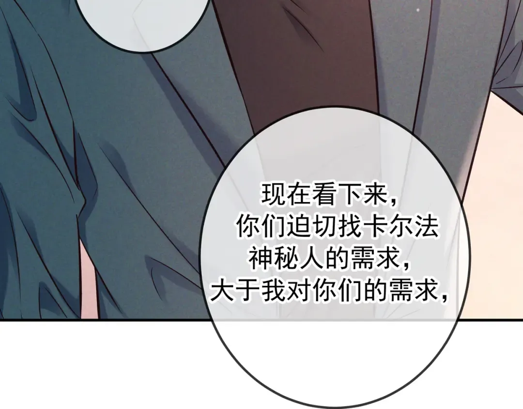 第84话 小题大做 第66页