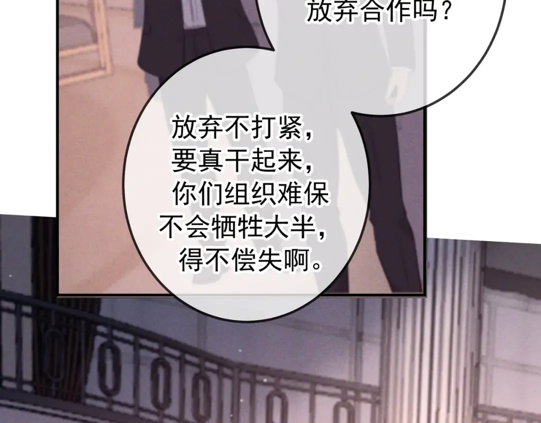 第84话 小题大做 第68页