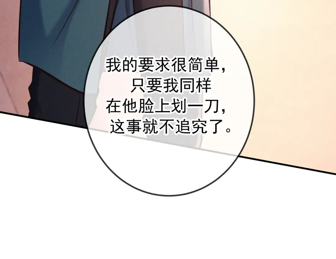 第84话 小题大做 第71页