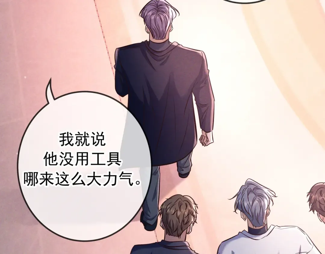 第84话 小题大做 第78页