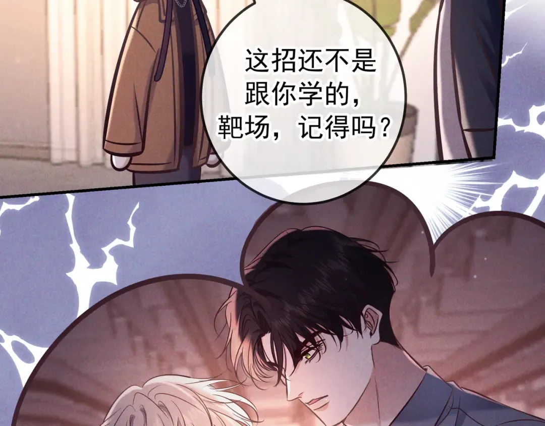 第84话 小题大做 第111页
