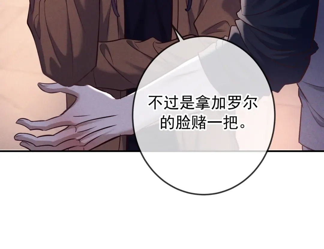 第84话 小题大做 第116页