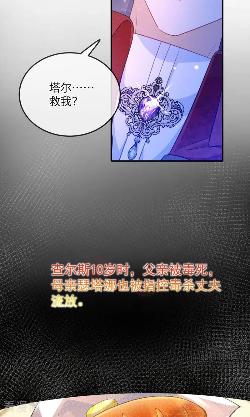第1话 为什么是5岁？ 第32页