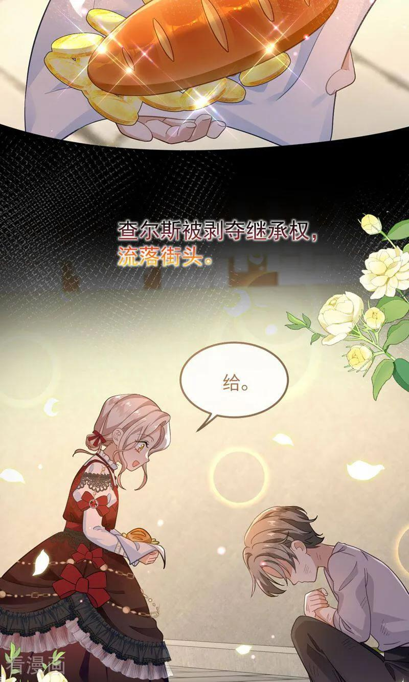 第1话 为什么是5岁？ 第33页