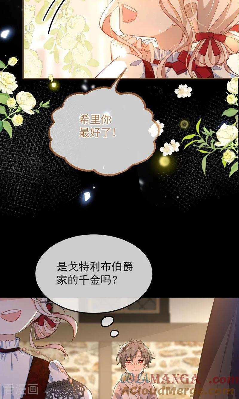 第1话 为什么是5岁？ 第37页