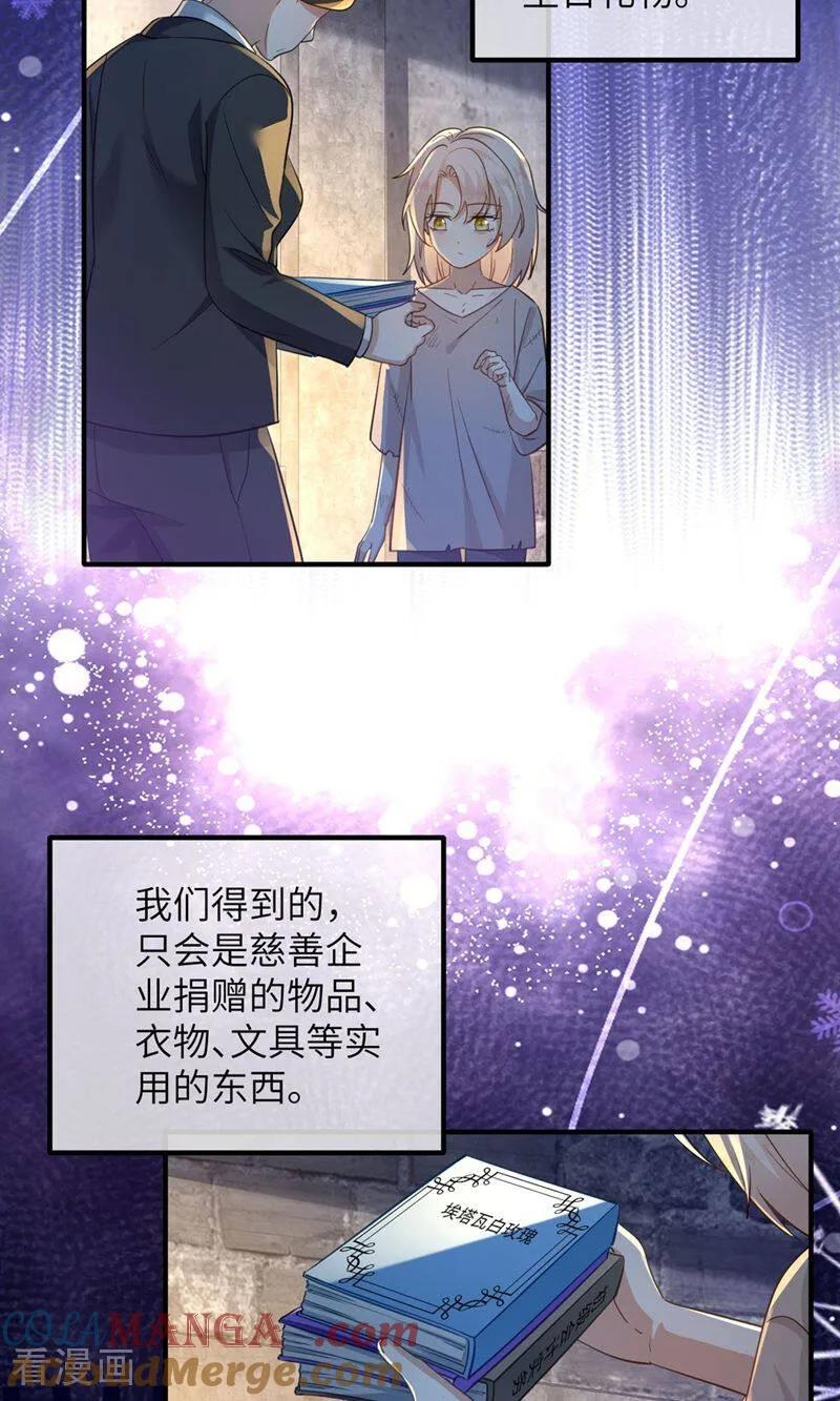 第2话 初次亮相 第31页