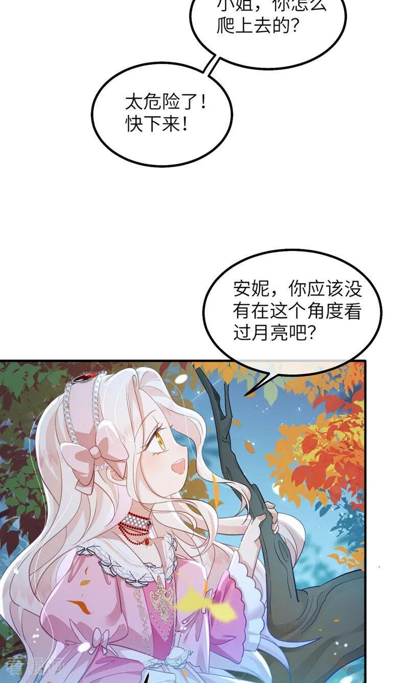 第3话 他来了 第32页