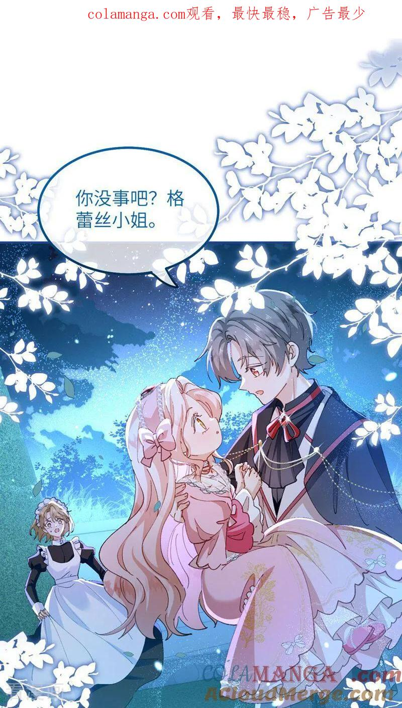 第4话 喂！矮冬瓜！ 第1页