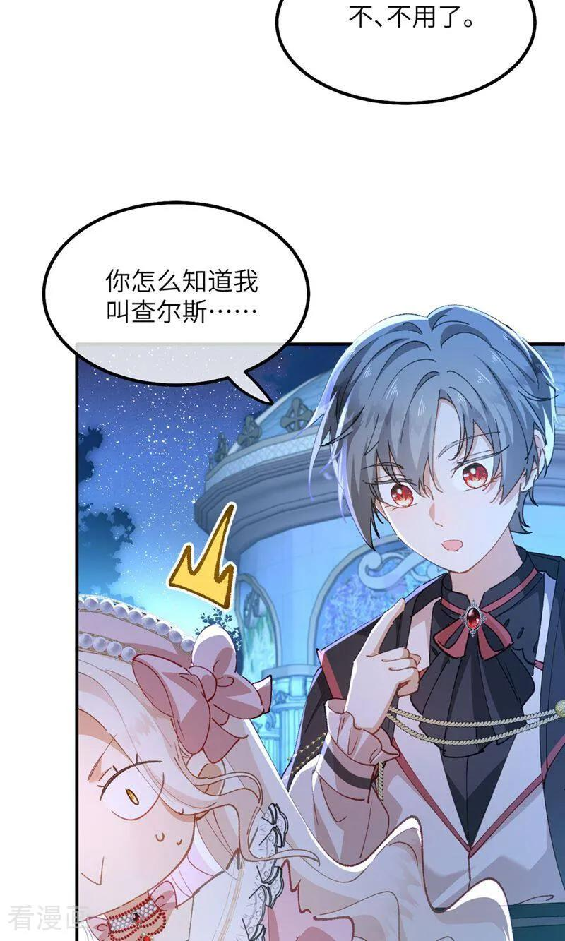 第4话 喂！矮冬瓜！ 第8页