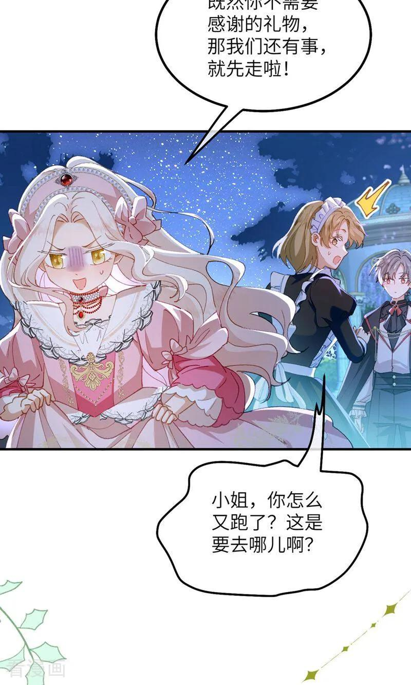 第4话 喂！矮冬瓜！ 第12页