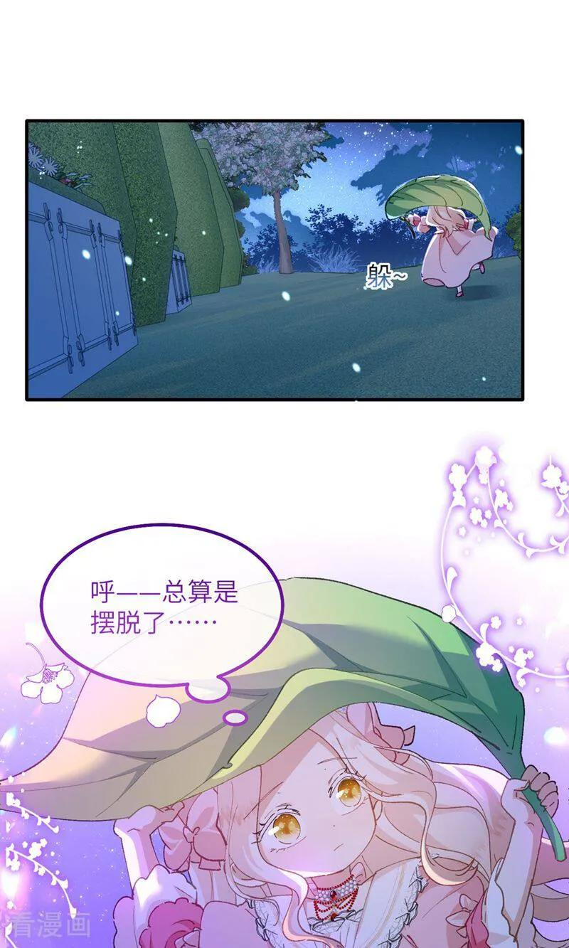 第4话 喂！矮冬瓜！ 第14页