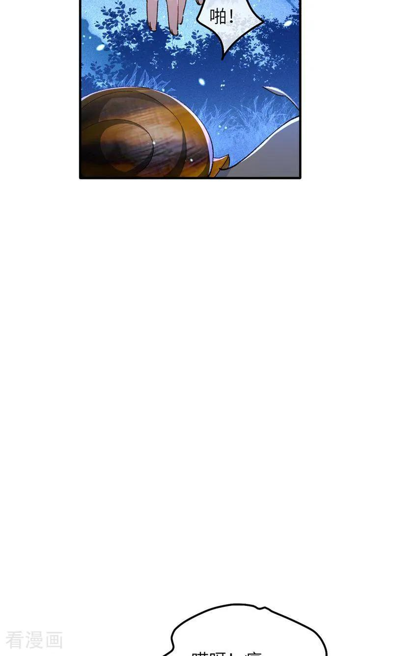 第4话 喂！矮冬瓜！ 第23页