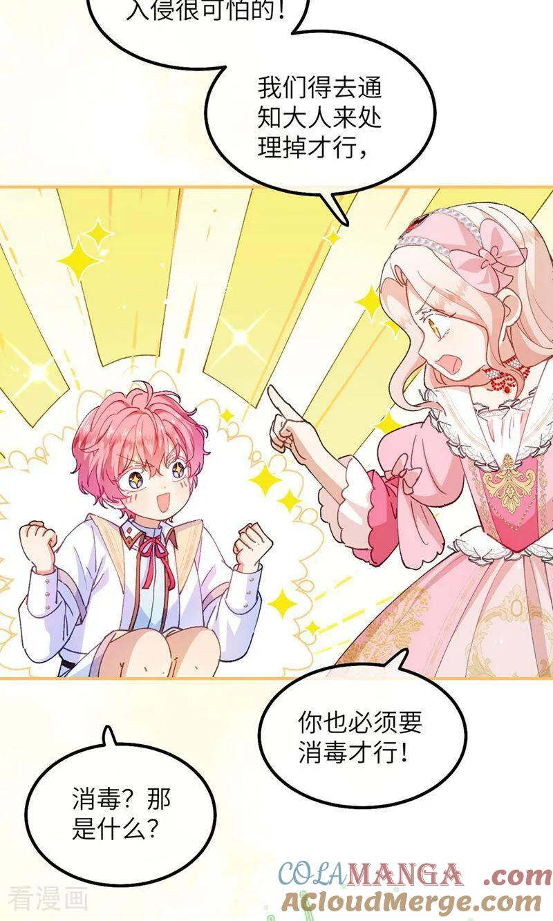 第4话 喂！矮冬瓜！ 第25页