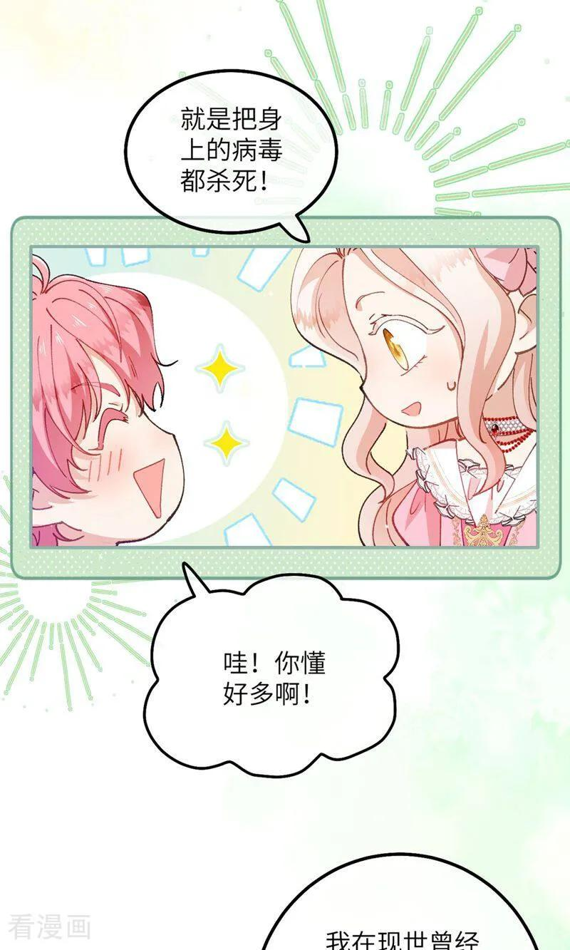 第4话 喂！矮冬瓜！ 第26页