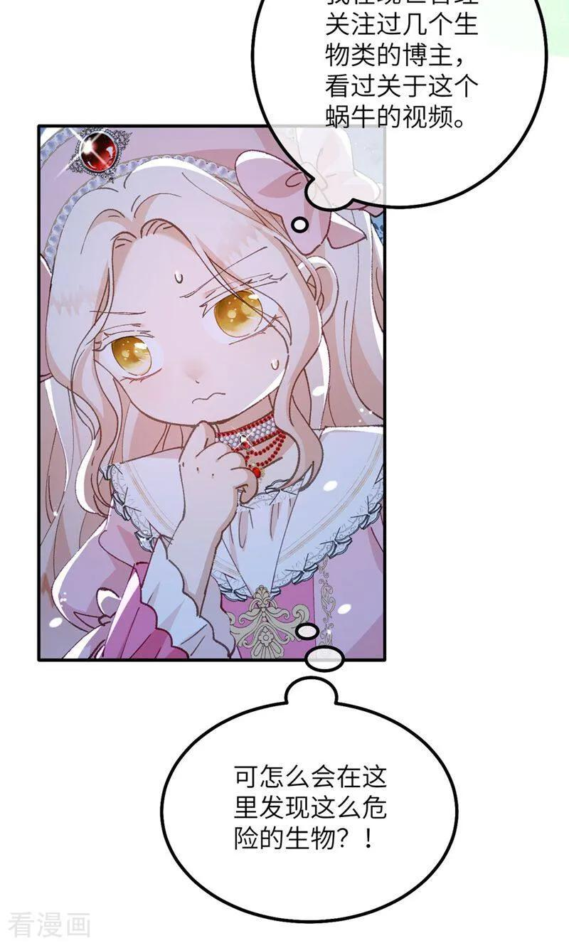第4话 喂！矮冬瓜！ 第27页