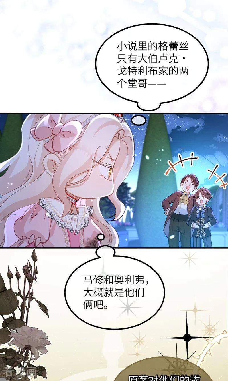 第4话 喂！矮冬瓜！ 第33页