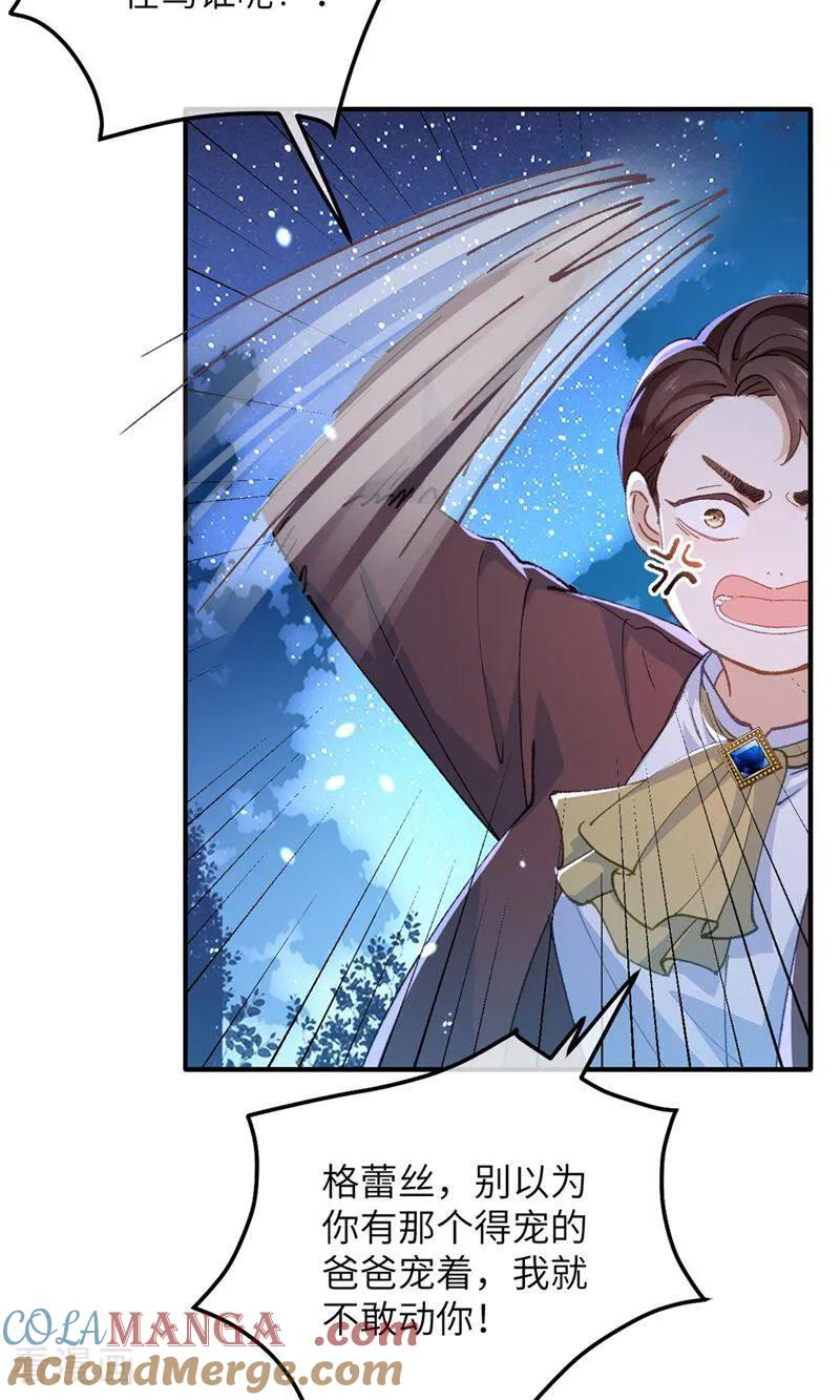 第4话 喂！矮冬瓜！ 第37页