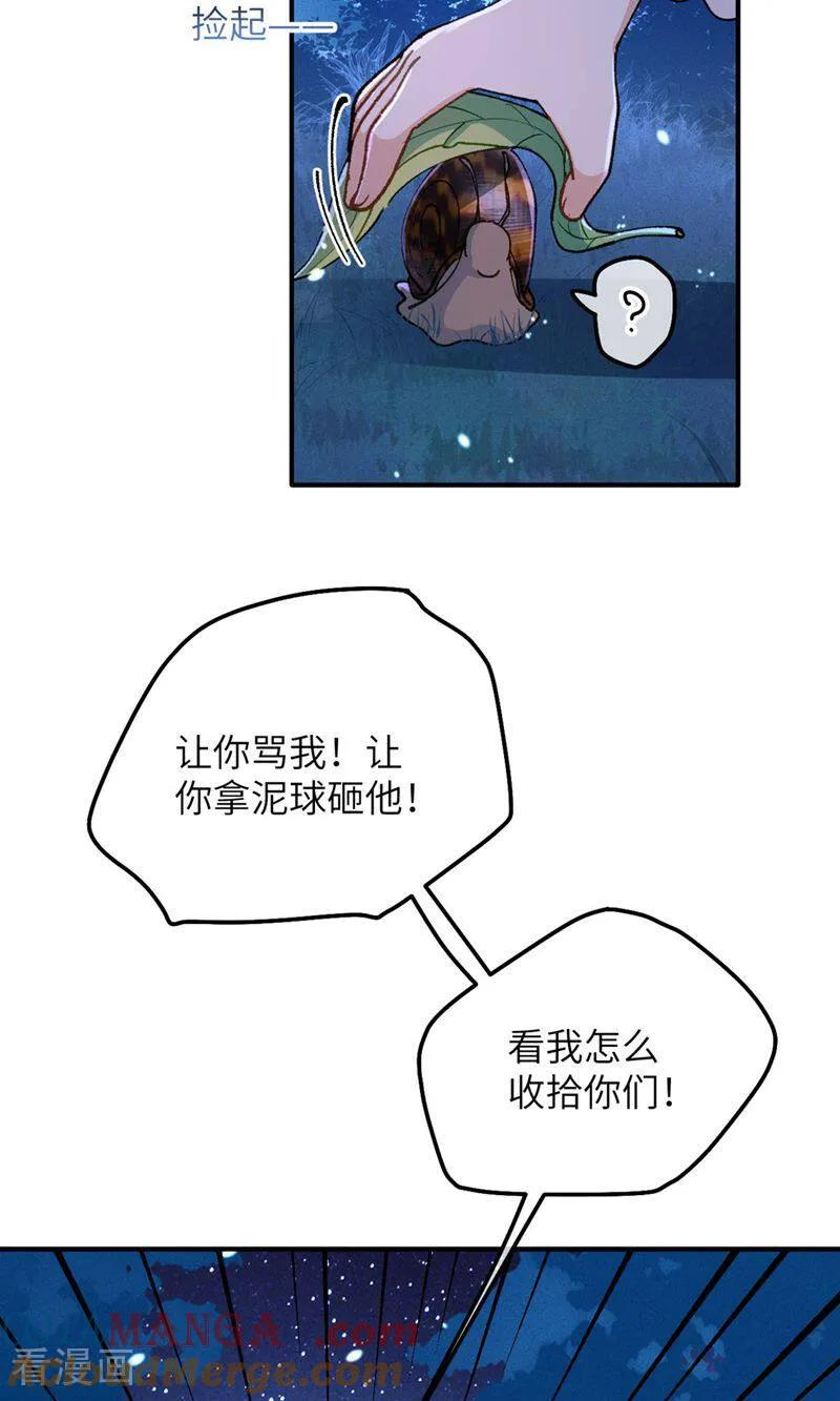第4话 喂！矮冬瓜！ 第43页