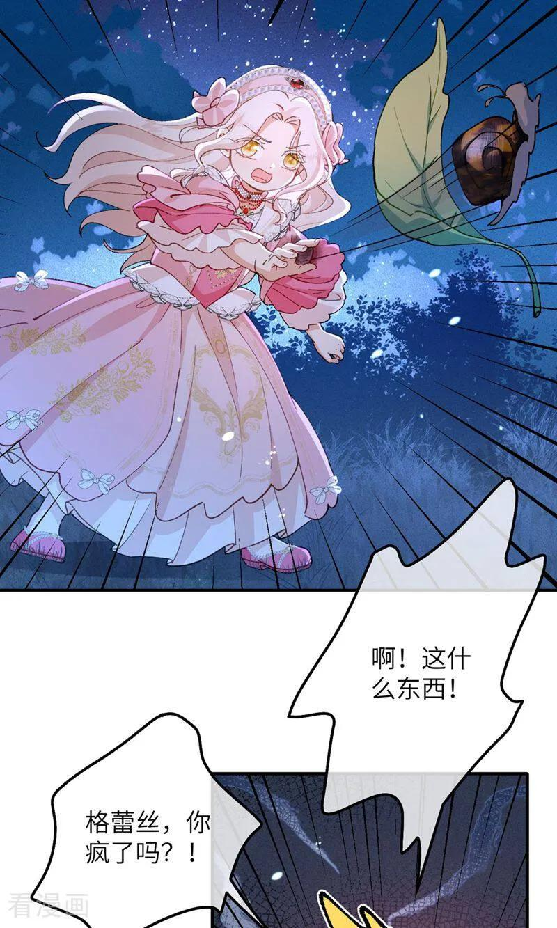 第4话 喂！矮冬瓜！ 第44页