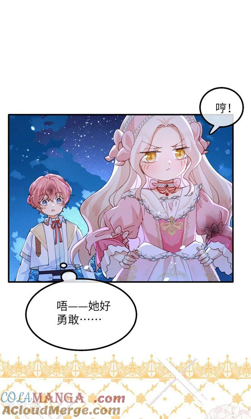 第4话 喂！矮冬瓜！ 第46页