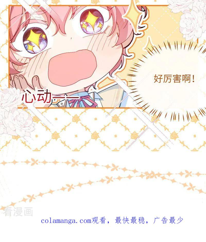 第4话 喂！矮冬瓜！ 第47页